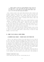 [근대문학사] `혈의 누` 나타나는 근대적 풍경들과 신소설로서의 한계-3