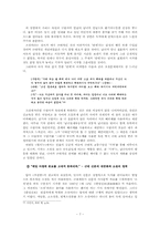 [근대문학사] `혈의 누` 나타나는 근대적 풍경들과 신소설로서의 한계-8
