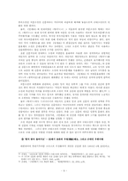 [근대문학사] `혈의 누` 나타나는 근대적 풍경들과 신소설로서의 한계-10