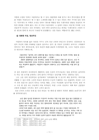 [근대문학사] `혈의 누` 나타나는 근대적 풍경들과 신소설로서의 한계-12