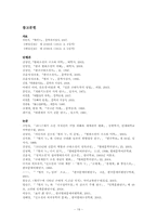 [근대문학사] `혈의 누` 나타나는 근대적 풍경들과 신소설로서의 한계-20