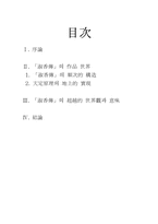 [고전 소설사] 숙향전 작품분석-2