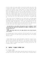 [고전 소설사] 숙향전 작품분석-7