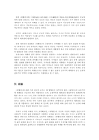 [고전 소설사] 숙향전 작품분석-10