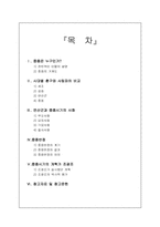 [한국사] 근세의 인물 중종 보고서-2