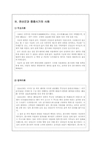 [한국사] 근세의 인물 중종 보고서-7