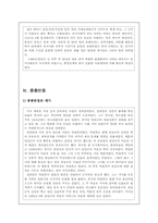 [한국사] 근세의 인물 중종 보고서-9