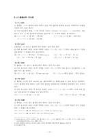[국어음운론] 음소의 대립과 그 변이음들-10
