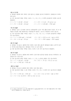 [국어음운론] 음소의 대립과 그 변이음들-11