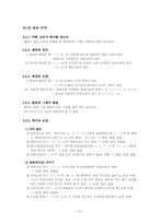 [국어음운론] 음소의 대립과 그 변이음들-13