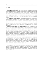 [기독교교육과 가정사] 결혼 -가정설계도-2