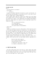 [기독교교육과 가정사] 결혼 -가정설계도-7