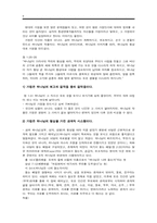 [기독교교육과 가정사] 결혼 -가정설계도-8