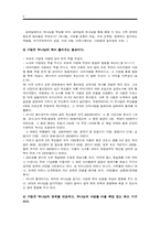 [기독교교육과 가정사] 결혼 -가정설계도-9
