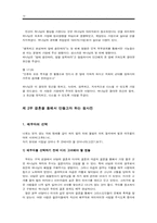 [기독교교육과 가정사] 결혼 -가정설계도-10