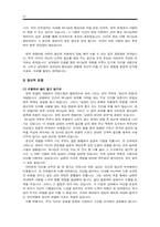 [기독교교육과 가정사] 결혼 -가정설계도-20