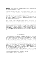 한국 현대시에 나타나는 에로티시즘-3