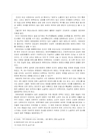 한국 현대시에 나타나는 에로티시즘-5