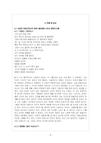 한국 현대시에 나타나는 에로티시즘-6
