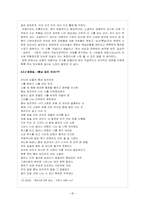한국 현대시에 나타나는 에로티시즘-12