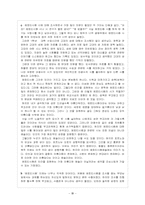 한국 현대시에 나타나는 에로티시즘-16