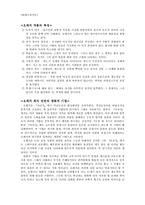 [현대극작가론] 오태석 심청이는 왜 두 번 인당수에 몸을 던졌는가 분석-2