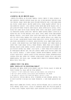 [현대극작가론] 오태석 심청이는 왜 두 번 인당수에 몸을 던졌는가 분석-3