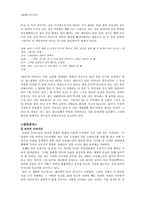 [현대극작가론] 오태석 심청이는 왜 두 번 인당수에 몸을 던졌는가 분석-5