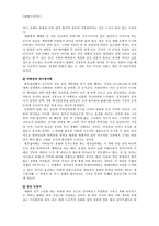 [현대극작가론] 오태석 심청이는 왜 두 번 인당수에 몸을 던졌는가 분석-7