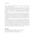[현대극작가론] 오태석 심청이는 왜 두 번 인당수에 몸을 던졌는가 분석-8