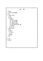 [시조가사론] 어부단가의 현대적 변형 -이현보의 `어부단가`와 김관식의 `거산호2`를 중심으로-2
