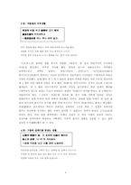 [시조가사론] 어부단가의 현대적 변형 -이현보의 `어부단가`와 김관식의 `거산호2`를 중심으로-9