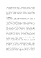 [시조가사론] 어부단가의 현대적 변형 -이현보의 `어부단가`와 김관식의 `거산호2`를 중심으로-12