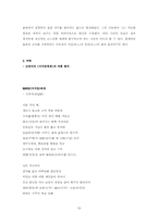 [시조가사론] 어부단가의 현대적 변형 -이현보의 `어부단가`와 김관식의 `거산호2`를 중심으로-17