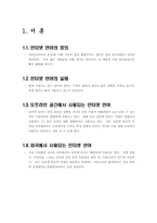 [한국인의 언어와 문화] 인터넷 언어-3