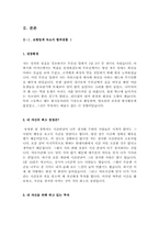 보험업계 자기소개서 합격샘플모음[가치관, 생활신조, 성격, 지원동기 및 포부, 성장환경, 취미, 특기 등] [자소서 작성요령][우수 자소서 샘플 모음][자기소개서 작성법 노하우] [보너스 이력서양식&자기소개서양식]-8