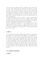 보험업계 자기소개서 합격샘플모음[가치관, 생활신조, 성격, 지원동기 및 포부, 성장환경, 취미, 특기 등] [자소서 작성요령][우수 자소서 샘플 모음][자기소개서 작성법 노하우] [보너스 이력서양식&자기소개서양식]-9