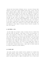 보험업계 자기소개서 합격샘플모음[가치관, 생활신조, 성격, 지원동기 및 포부, 성장환경, 취미, 특기 등] [자소서 작성요령][우수 자소서 샘플 모음][자기소개서 작성법 노하우] [보너스 이력서양식&자기소개서양식]-10