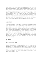 보험업계 자기소개서 합격샘플모음[가치관, 생활신조, 성격, 지원동기 및 포부, 성장환경, 취미, 특기 등] [자소서 작성요령][우수 자소서 샘플 모음][자기소개서 작성법 노하우] [보너스 이력서양식&자기소개서양식]-11