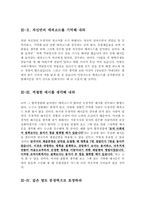 보험업계 자기소개서 합격샘플모음[가치관, 생활신조, 성격, 지원동기 및 포부, 성장환경, 취미, 특기 등] [자소서 작성요령][우수 자소서 샘플 모음][자기소개서 작성법 노하우] [보너스 이력서양식&자기소개서양식]-12