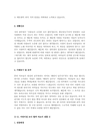 어린이집 교사[유치원 교사] 자기소개서 합격샘플모음[가치관, 생활신조, 성격, 지원동기 및 포부, 성장환경, 취미, 특기 등] [자소서 작성요령][우수 자소서 샘플 모음][자기소개서 작성법 노하우] [보너스 이력서양식&자기소개서양식]-9