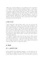어린이집 교사[유치원 교사] 자기소개서 합격샘플모음[가치관, 생활신조, 성격, 지원동기 및 포부, 성장환경, 취미, 특기 등] [자소서 작성요령][우수 자소서 샘플 모음][자기소개서 작성법 노하우] [보너스 이력서양식&자기소개서양식]-11