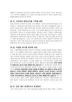 어린이집 교사[유치원 교사] 자기소개서 합격샘플모음[가치관, 생활신조, 성격, 지원동기 및 포부, 성장환경, 취미, 특기 등] [자소서 작성요령][우수 자소서 샘플 모음][자기소개서 작성법 노하우] [보너스 이력서양식&자기소개서양식]-12