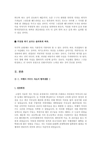 여행사, 여행 가이드 자기소개서 합격샘플모음[가치관, 생활신조, 성격, 지원동기 및 포부, 성장환경, 취미, 특기 등] [자소서 작성요령][우수 자소서 샘플 모음][자기소개서 작성법 노하우] [보너스 이력서양식&자기소개서양식]-8