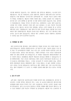 여행사, 여행 가이드 자기소개서 합격샘플모음[가치관, 생활신조, 성격, 지원동기 및 포부, 성장환경, 취미, 특기 등] [자소서 작성요령][우수 자소서 샘플 모음][자기소개서 작성법 노하우] [보너스 이력서양식&자기소개서양식]-11