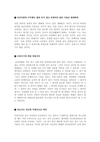 유통업계 자기소개서 합격샘플모음[가치관, 생활신조, 성격, 지원동기 및 포부, 성장환경, 취미, 특기 등] [자소서 작성요령][우수 자소서 샘플 모음][자기소개서 작성법 노하우] [보너스 이력서양식&자기소개서양식]-7