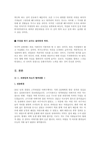 유통업계 자기소개서 합격샘플모음[가치관, 생활신조, 성격, 지원동기 및 포부, 성장환경, 취미, 특기 등] [자소서 작성요령][우수 자소서 샘플 모음][자기소개서 작성법 노하우] [보너스 이력서양식&자기소개서양식]-8