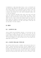 유통업계 자기소개서 합격샘플모음[가치관, 생활신조, 성격, 지원동기 및 포부, 성장환경, 취미, 특기 등] [자소서 작성요령][우수 자소서 샘플 모음][자기소개서 작성법 노하우] [보너스 이력서양식&자기소개서양식]-13