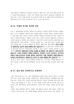 유통업계 자기소개서 합격샘플모음[가치관, 생활신조, 성격, 지원동기 및 포부, 성장환경, 취미, 특기 등] [자소서 작성요령][우수 자소서 샘플 모음][자기소개서 작성법 노하우] [보너스 이력서양식&자기소개서양식]-14