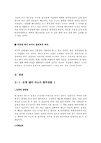 은행텔러 자기소개서 합격샘플모음[가치관, 생활신조, 성격, 지원동기 및 포부, 성장환경, 취미, 특기 등] [자소서 작성요령][우수 자소서 샘플 모음][자기소개서 작성법 노하우] [보너스 이력서양식&자기소개서양식]-8